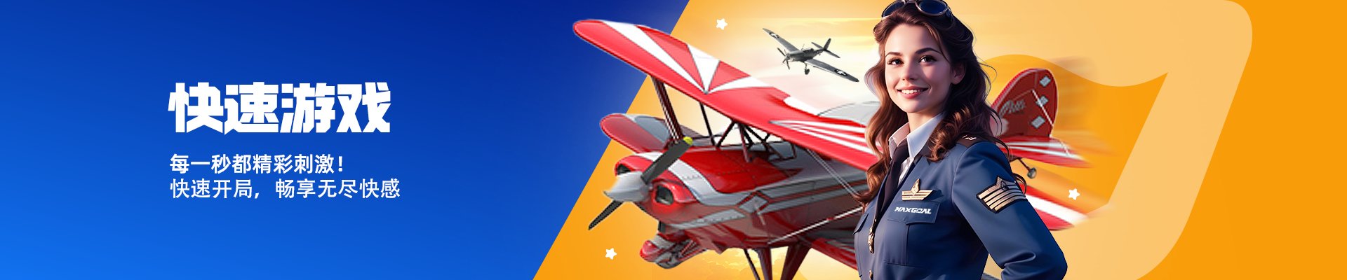 fast-games-banner-zh